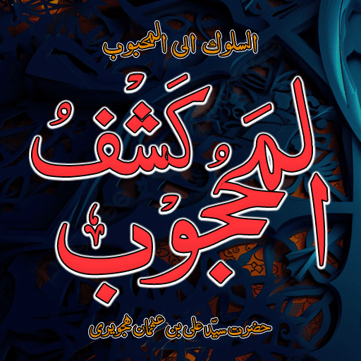 Kashf ul Mahjoob Urdu