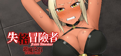 Failed Adventurer