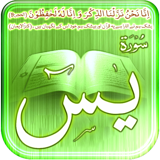 Surah Yaseen - Arabic Reading