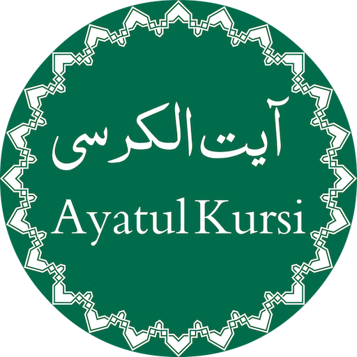 Ayatul Kursi with Translation