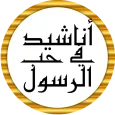 Hymns in praise of the Prophet