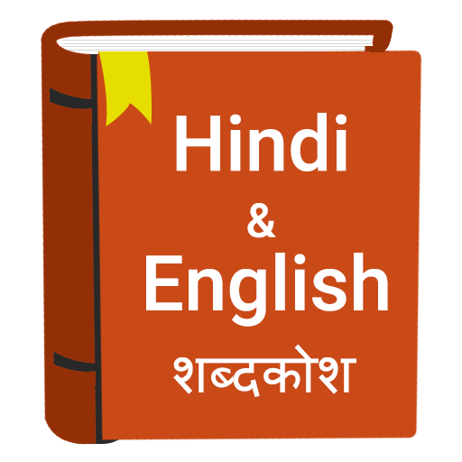 English to Hindi Dictionary