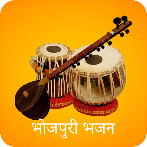 Bhojpuri Bhakti RIngtones (भोजपुरी भक्ति रिंगटोन)