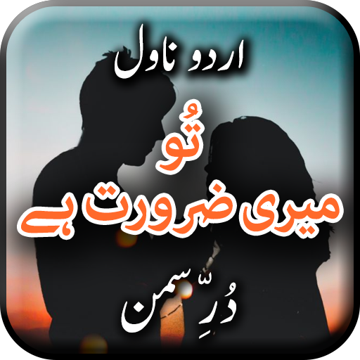 Tu Meri Zarurat Hai by Saman