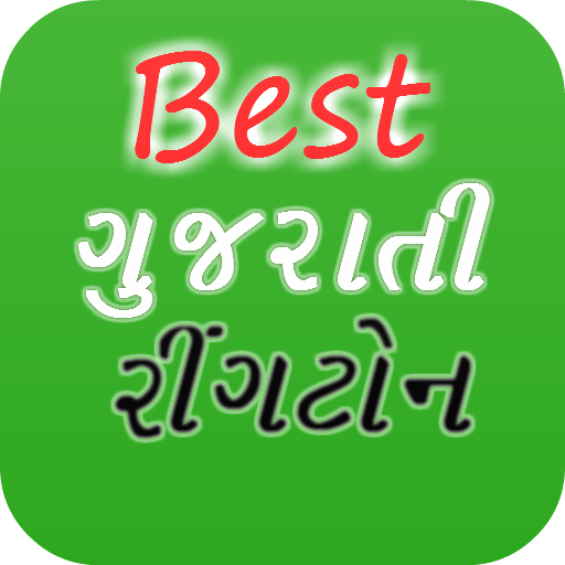 Gujarati Ringtone By Artist