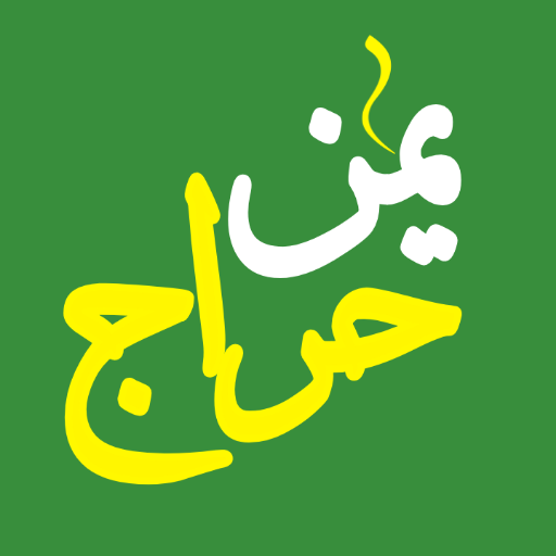 يمن حراج