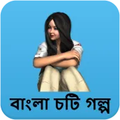 জোর করে - বাংলা চটি গল্প - Bangla Choti Golpo