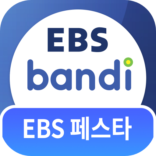 EBS 반디