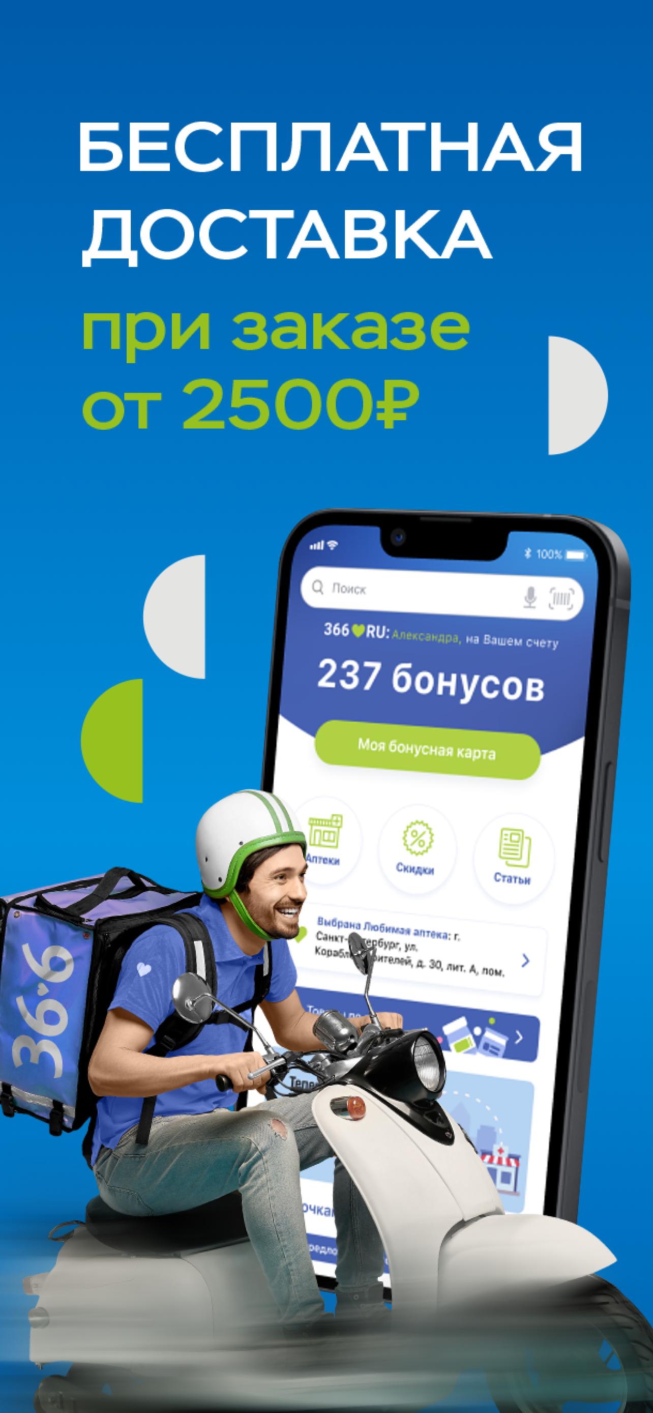 Download Аптеки 36,6: доставка лекарств android on PC