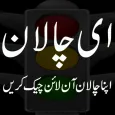 E Challan Official