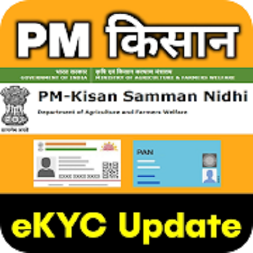 PM Kisan E- kyc - Aadhaar KYC