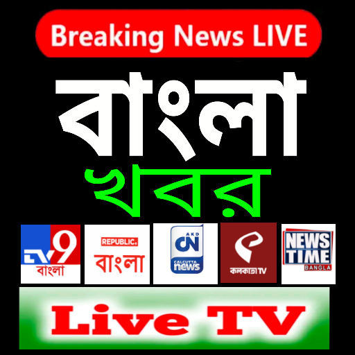 Bengali News Live TV বাংলা খবর