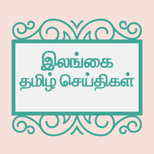 Sri lanka Tamil News