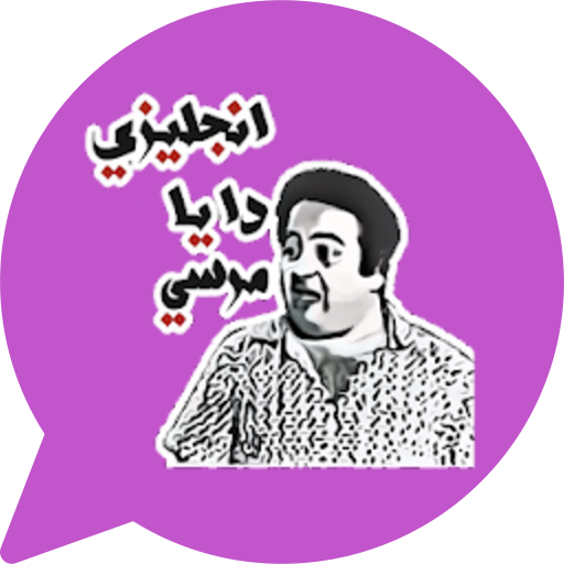 ملصقات متحركة مصرية