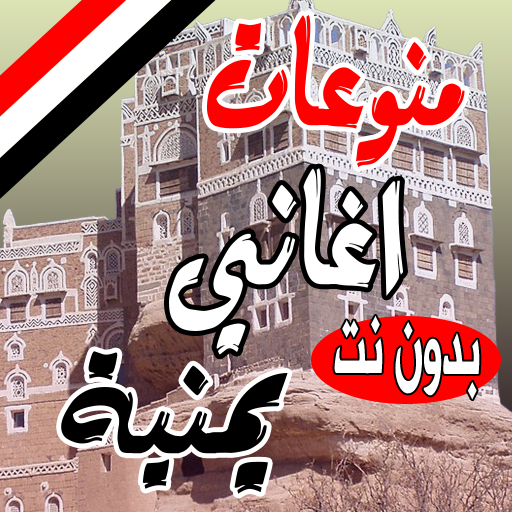 100 اغاني عراقية بدون نت 2024