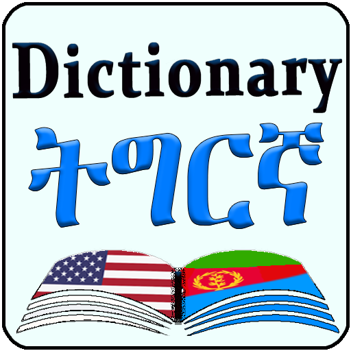 Tigrinya English Dictionary