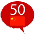 Learn Chinese - 50 languages