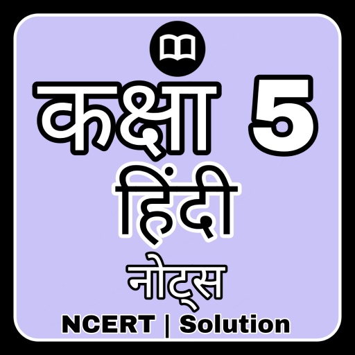 Class 5 Hindi रिमझिम Solution