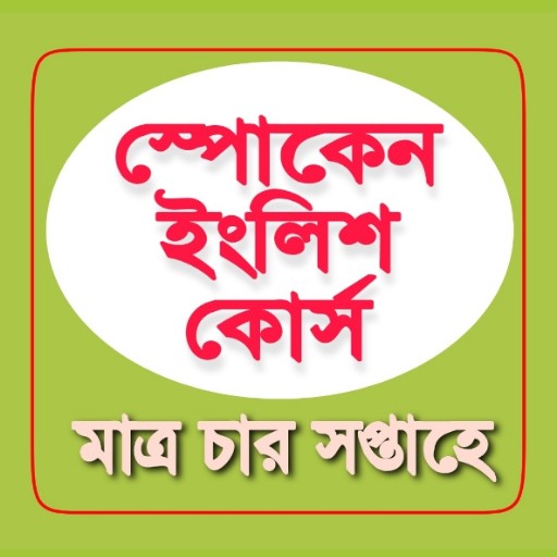 Spoken English in Bengali