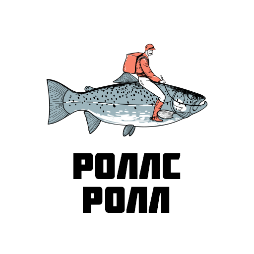 Роллс Ролл