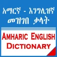 English Amharic Dictionary
