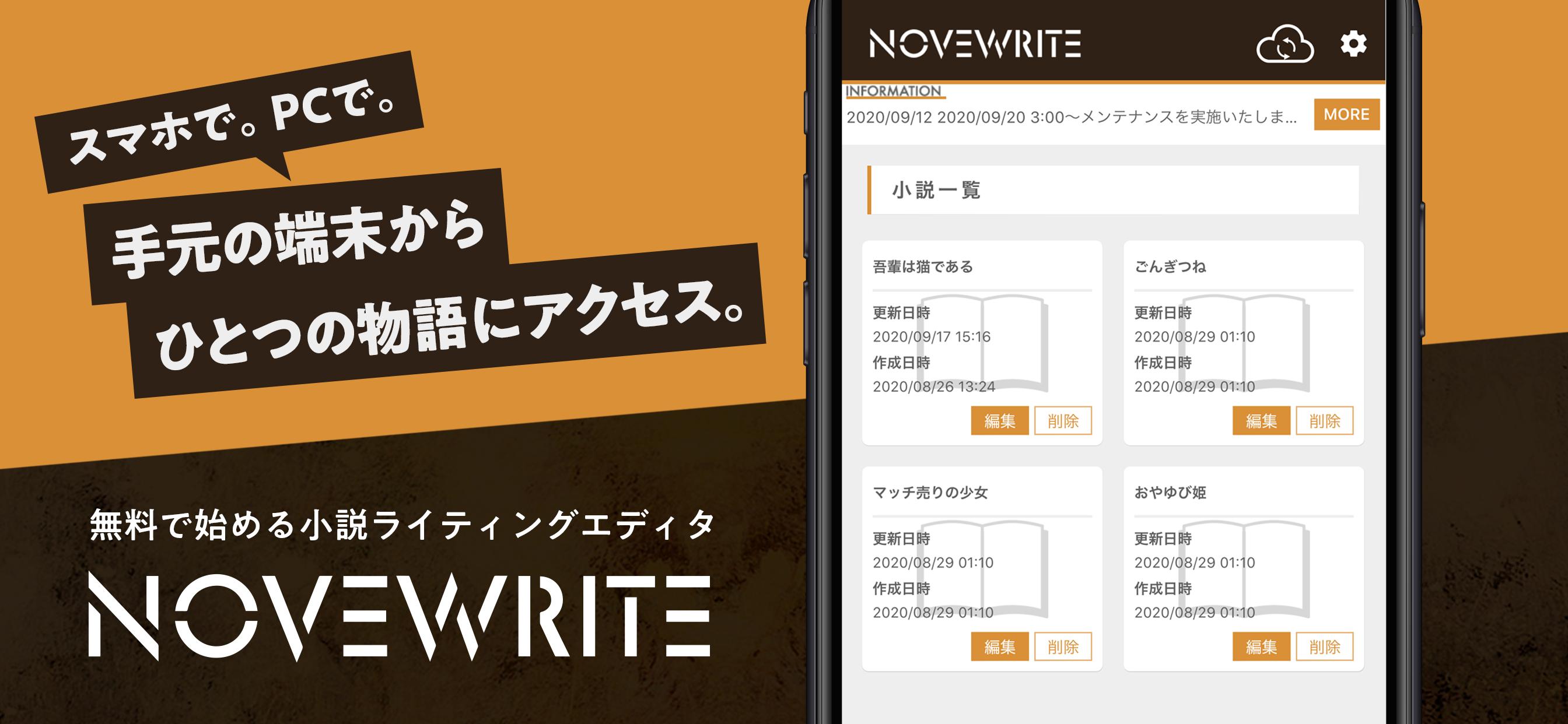 Download 快適に小説を書こう Novewrite Android On Pc