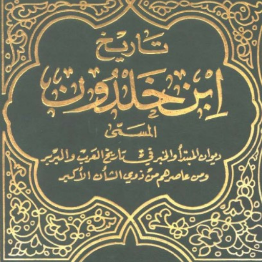 Ibn Khaldun's history books