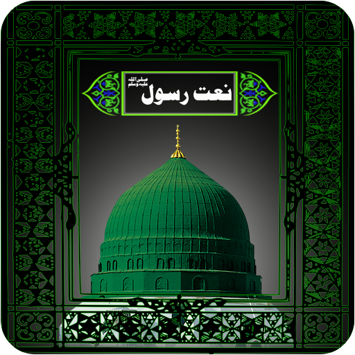 Naat Sharif Audio Mp3 Offline - Audio Naats App