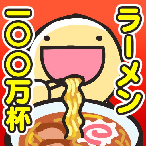 ふにゃ麺道場Nayuta!
