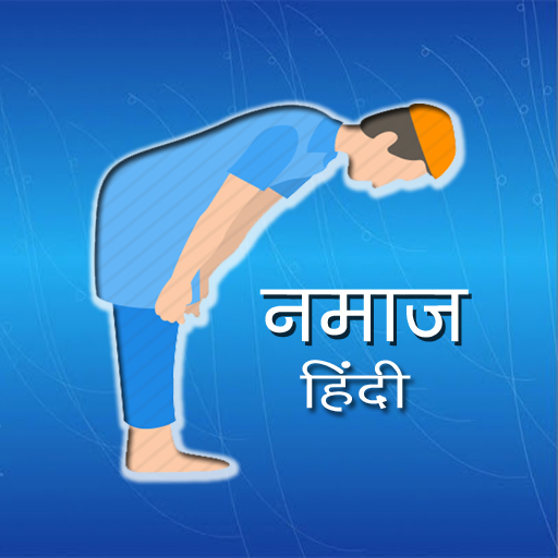 Namaz aur Surat hindi