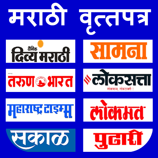 Marathi NewsPaper Marathi News