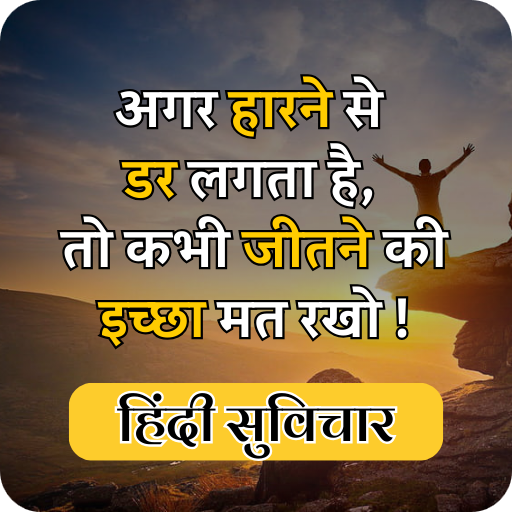 Motivational Quotes in Hindi