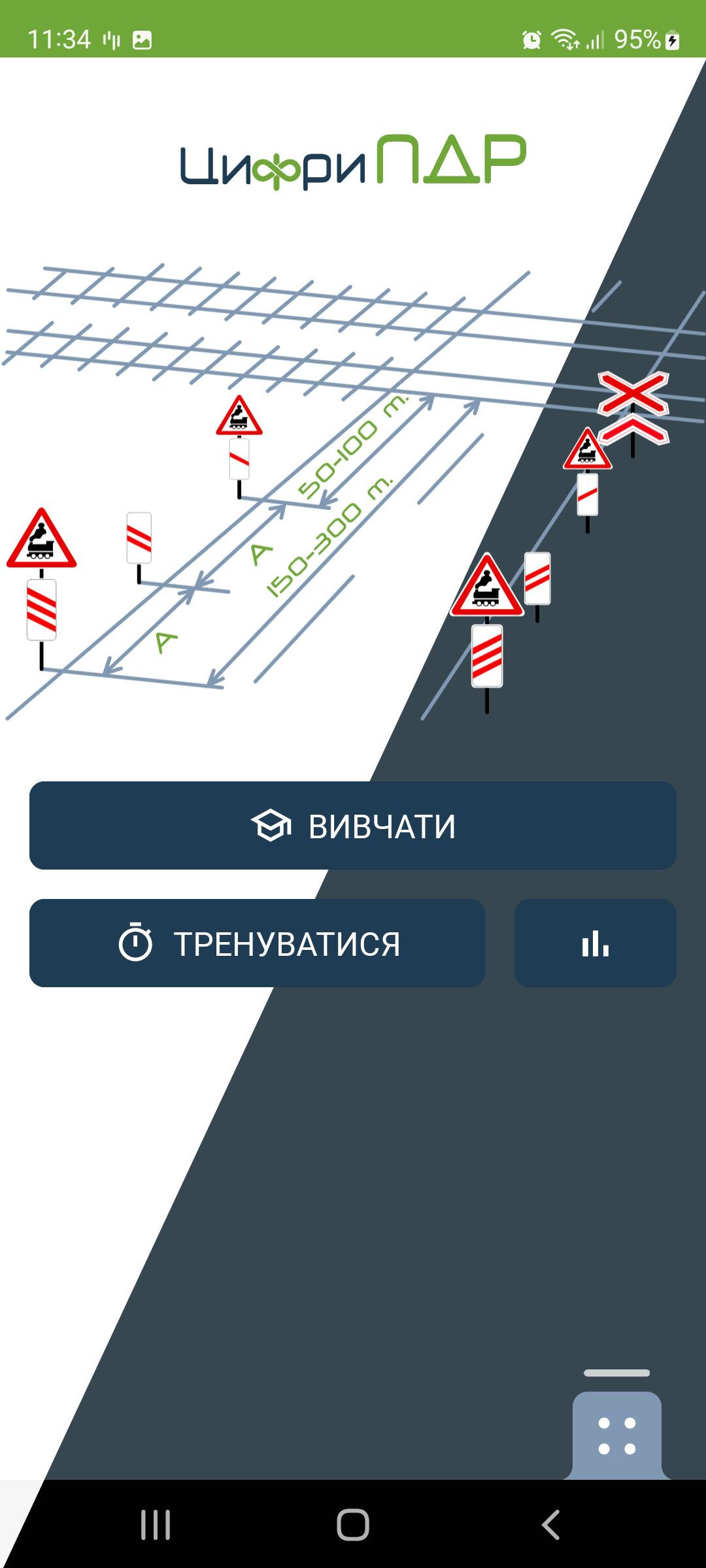 Download Цифри ПДР України android on PC