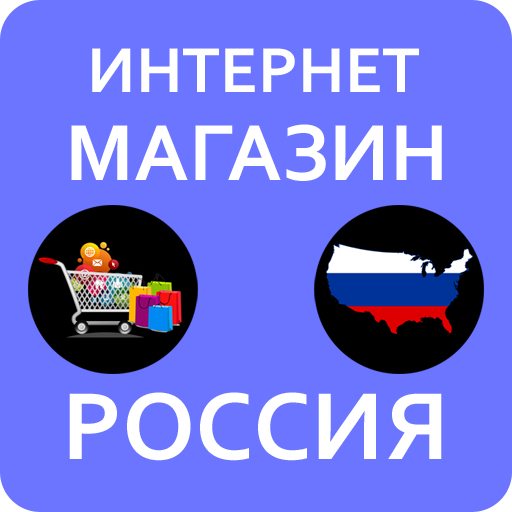 Интернет Магазин Россия