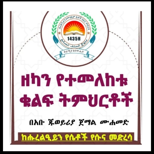 ዘካን የተመለከቱ ቁልፍ ትምህርቶች