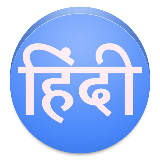 Read Hindi Text and Download H