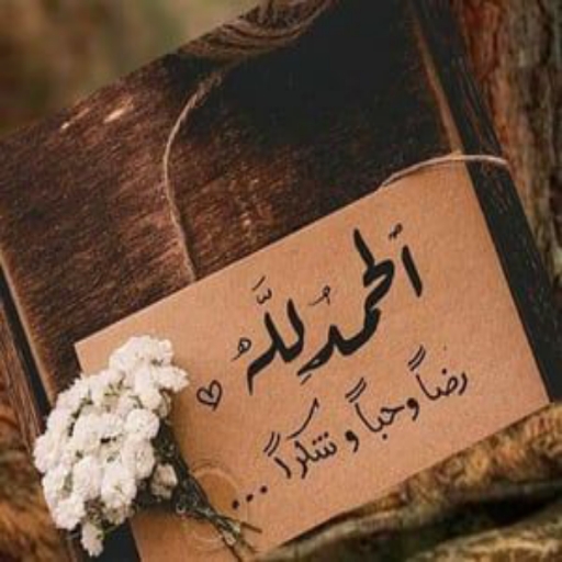 خلفيات اسلامية ادعية دينية