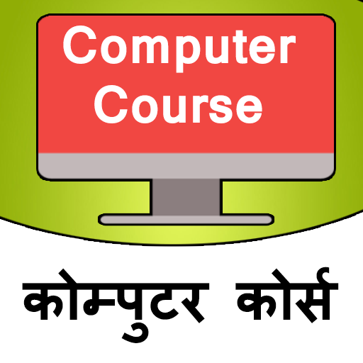 Ghare Baithe Computer Sikhe