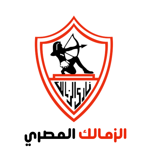 الزمالك المصري