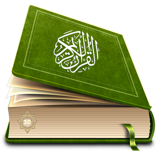 المصحف المعلم جزء عم بدون نت