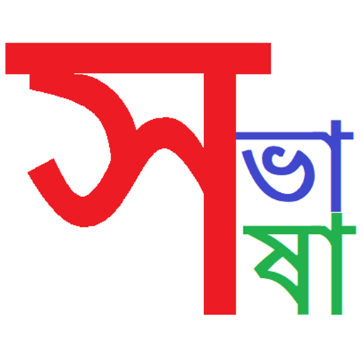 Saw Vasha স-ভাষা Translator