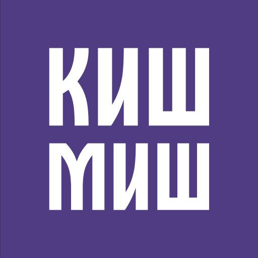 Киш Миш · Камчатка