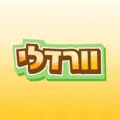 Wordly - A word game in Hebrew