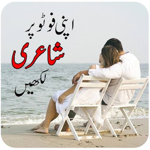 Write Urdu Text on Photo & Urd