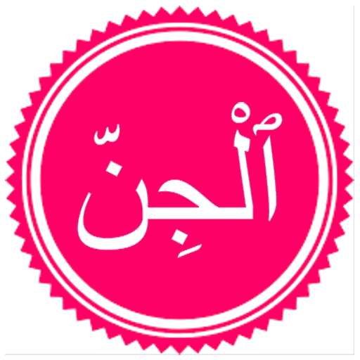 Surah Jinn