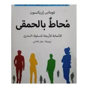 A book surrounded by fools