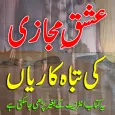 Ishq-e-Majazi Ki Tabah Kariyan