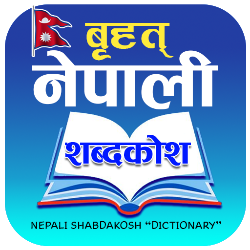 Nepali dictionary Shabdakosh