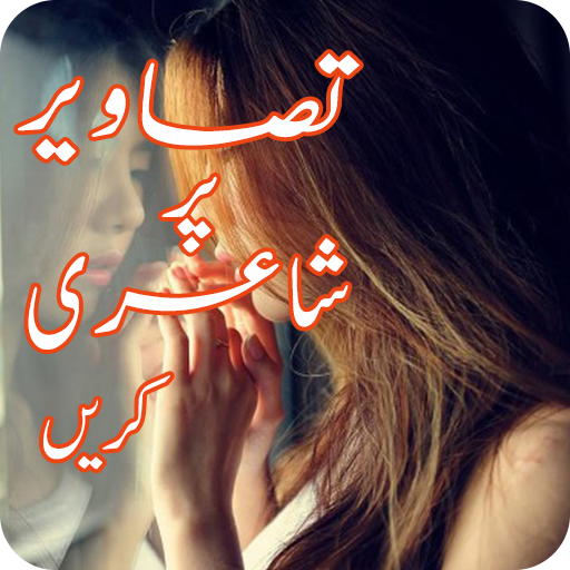 Urdu Shayari Photo Editor