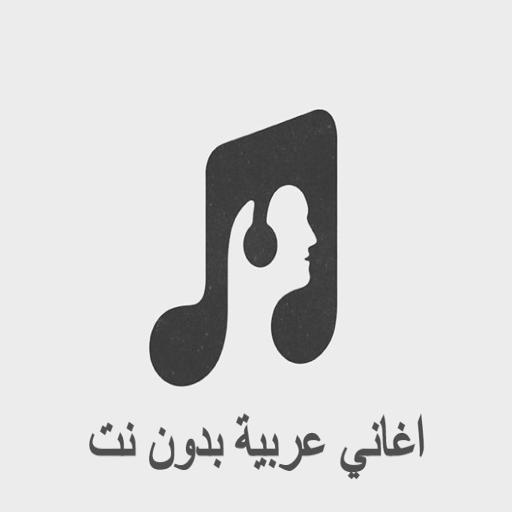 Arabic Songs Without Net 2020